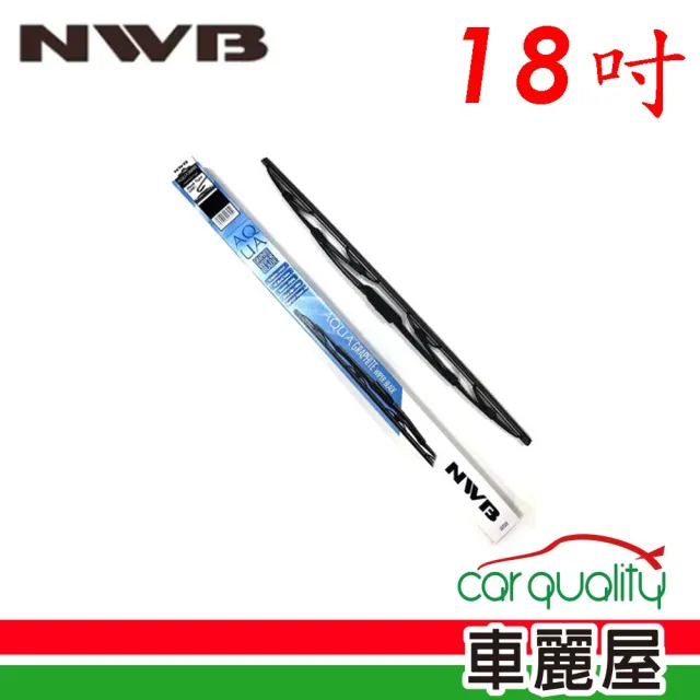【NWB】雨刷 橡膠 鐵骨 18吋_送安裝(車麗屋)
