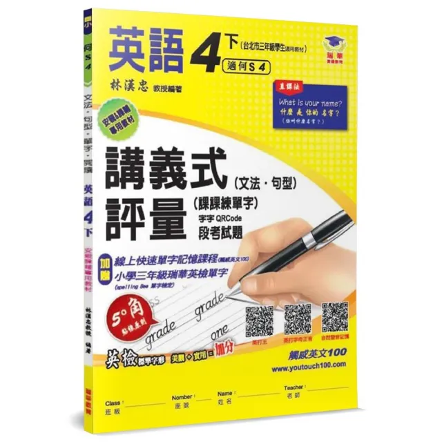 國小講義式評量：英語（4下）（何 Super 4） | 拾書所