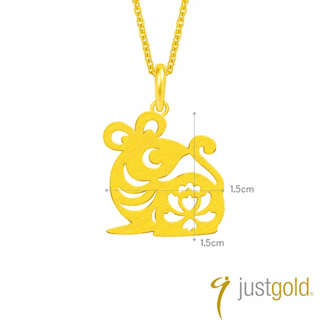 【Just Gold 鎮金店】喜迎福十二生肖系列 純金吊墜-鼠(不含鍊)