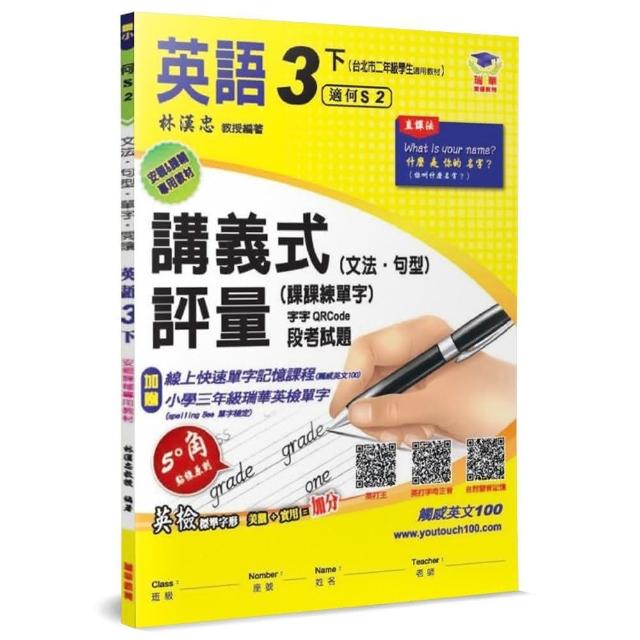 國小講義式評量：英語（3下）（何 Super 2） | 拾書所