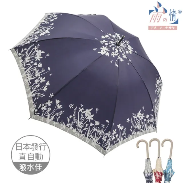 【雨之情】日系花布輕盈直傘花木(雨傘/長傘/長直傘)