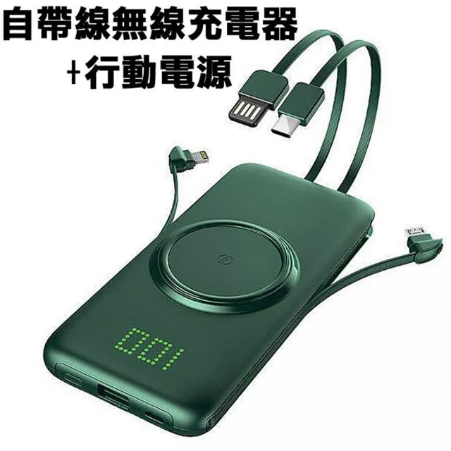 P1 自帶線行動電源20000mah 無線充(自帶四條線/無線充電器)