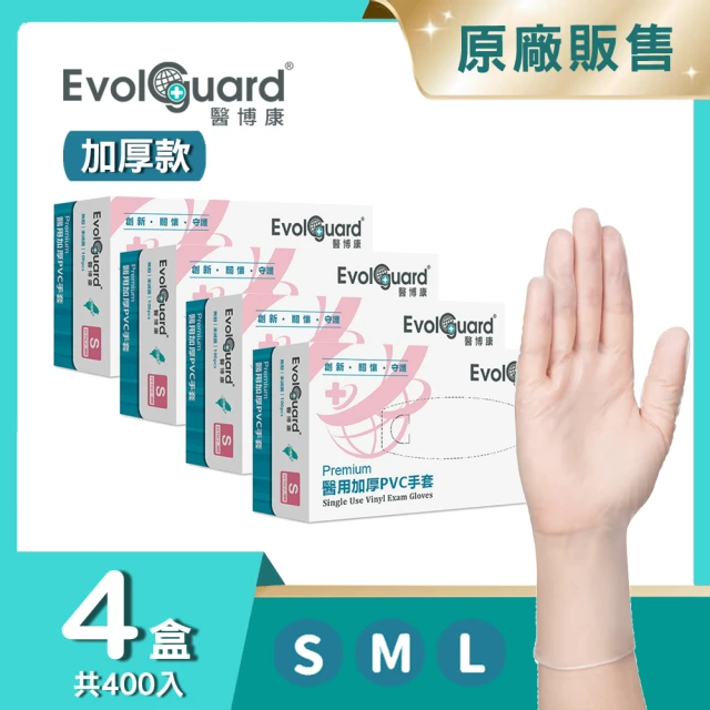 【Evolguard 醫博康】Premium醫用加厚PVC手套 四盒 共400入(透明/無粉/台灣製/一次性手套)