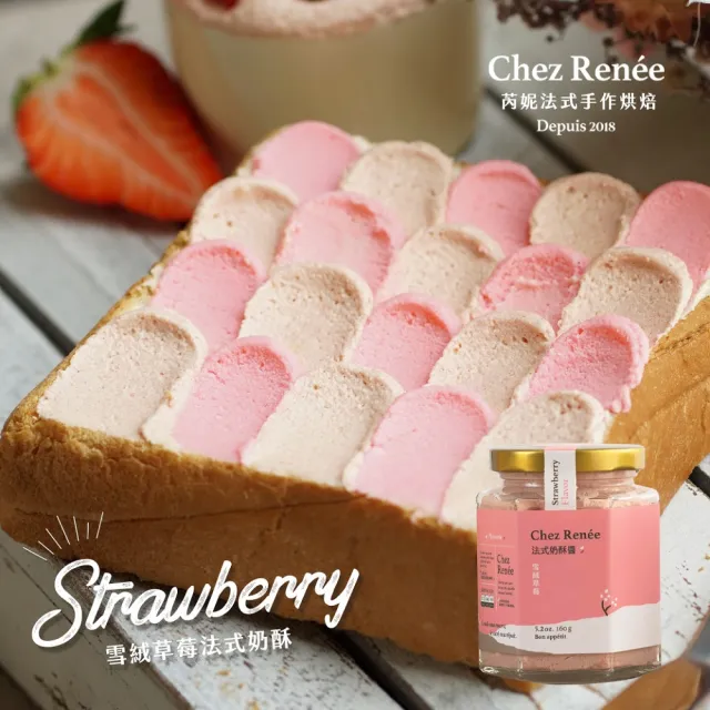 【Chez Renee】原味+醇厚黑巧+雪絨草莓法式奶酥醬3入裝(CR/O+D+S)