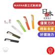 【日物販所】日本MARNA直立式削皮器 1入組(削皮器 水果刀 去皮刀 優質刀片 輕鬆去皮 施力好握)