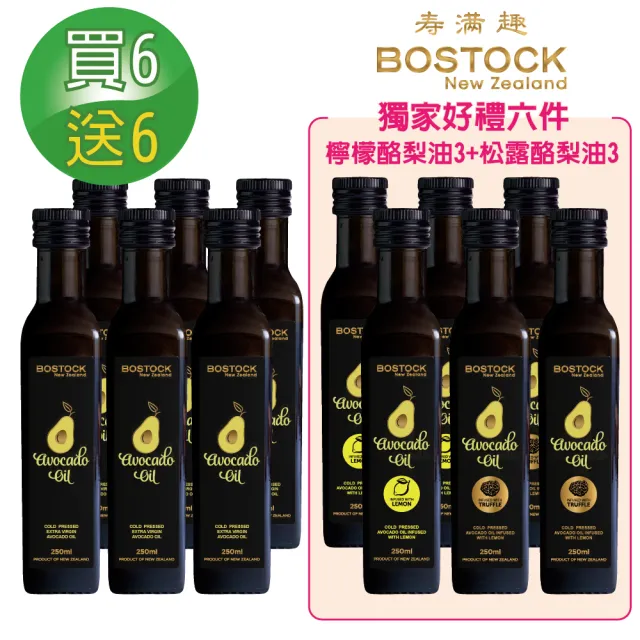 【壽滿趣- Bostock買6送6】紐西蘭頂級冷壓初榨酪梨油6+檸檬酪梨油3+松露酪梨油3(250mlx12)