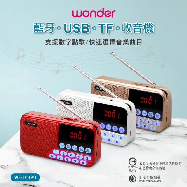 WONDER 旺德】藍牙/USB/TF收音機WS-T039U - momo購物網- 好評推薦-2023