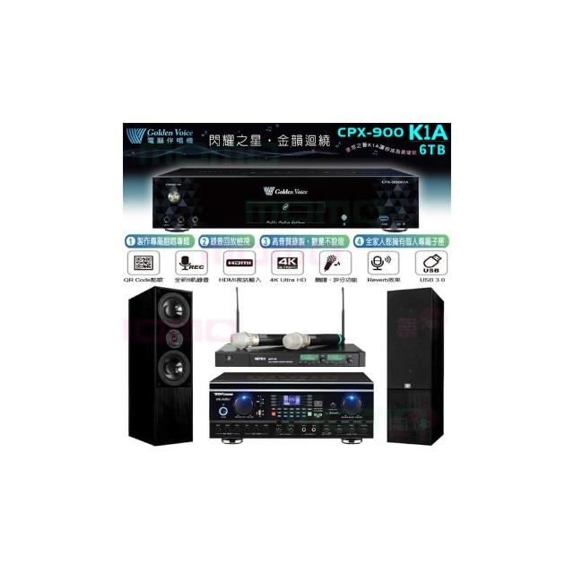 【金嗓】CPX-900 K1A+TDF HK-260RU+ACT-35B+KTF DM-835II 黑(6TB點歌機+擴大機+無線麥克風+落地型喇叭)