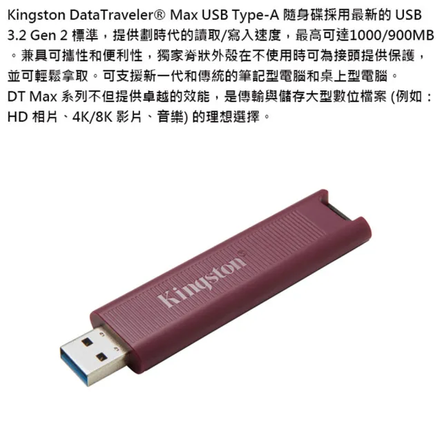 【Kingston 金士頓】1TB DataTraveler MAX Type-A USB3.2 Gen2 隨身碟(平輸 DTMAXA/1TB)