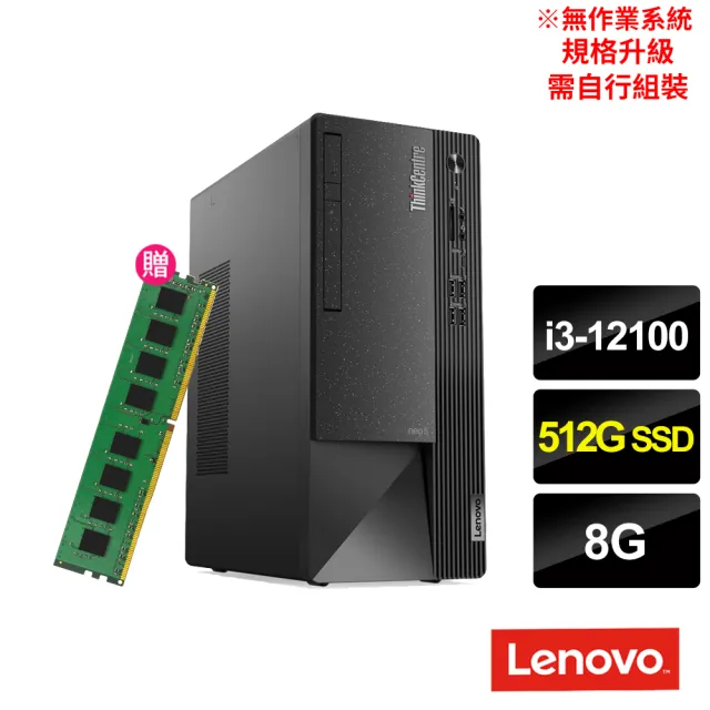 【Lenovo】+8G記憶體組★i3四核商用電腦(Neo