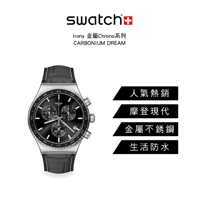 【SWATCH】Irony 金屬Chrono系列手錶 CARBONIUM DREAM 金屬錶 男錶 女錶 瑞士錶 錶 三眼 計時碼錶(43mm)