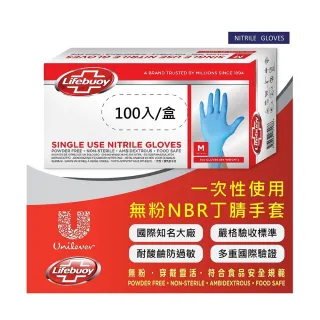 【Unilever 聯合利華】雙11 LIFEBUOY無粉食品級手套NBR(超越乳膠手套 料理手套食品手套烹飪手套 台灣好購)