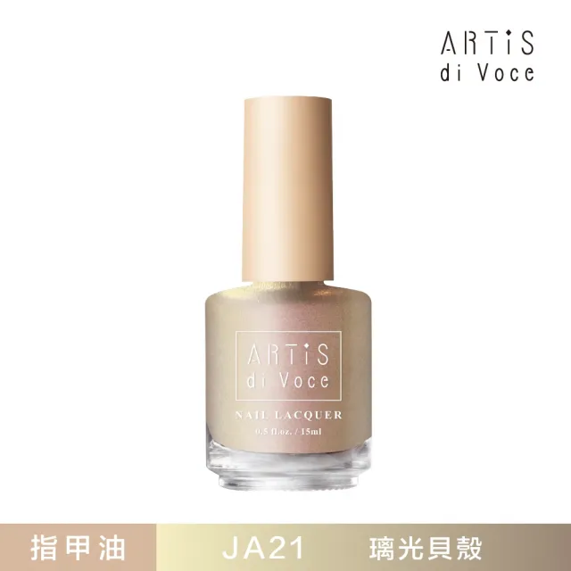 【ARTiS di Voce】x 林葉亭 指甲油 璃光貝殼 JA21