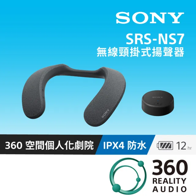 SONY 索尼 無線頸掛式揚聲器SRS-NS7(公司貨)