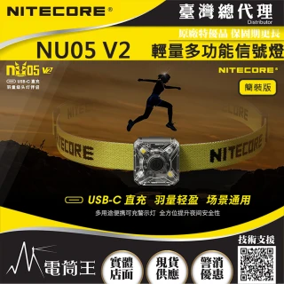 【NITECORE】電筒王NU05 V2 簡裝版(輕量多功能信號燈 輔助燈 頭燈 夜間識別 USB-C)