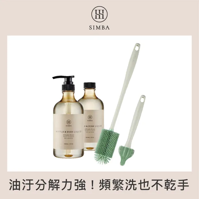 【Simba 小獅王辛巴】奶垢秒除！深入瓶底潔淨完勝組(奶瓶清潔劑/奶瓶刷)