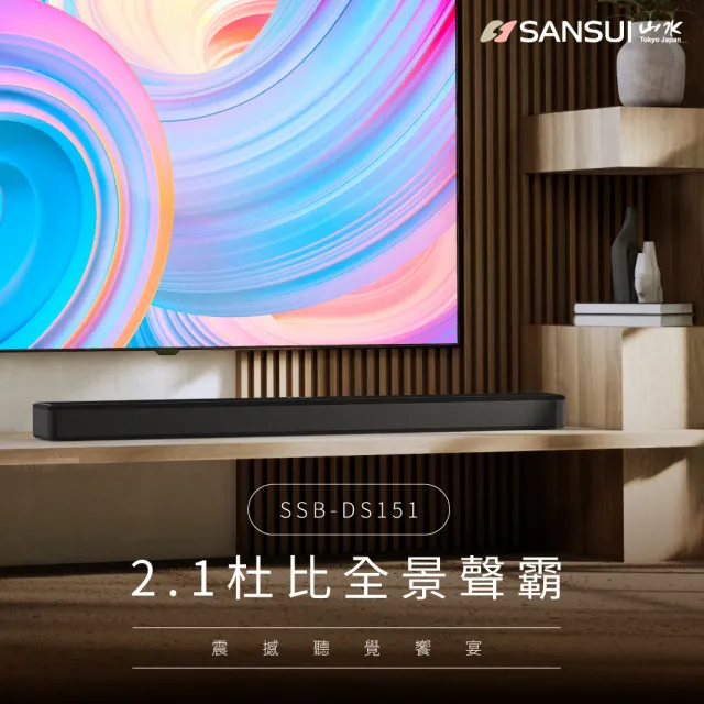 【SANSUI 山水】15吋觸控螢幕拉桿式行動KTV(SKTV-T888)+2.1聲道重低音聲霸(SSB-DS151)組合