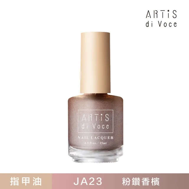 【ARTiS di Voce】x 林葉亭 指甲油 粉鑽香檳 JA23