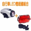 【Net Joy】自行車LED燈超值組合(自行車燈 單車燈 前後燈組 前燈 尾燈)