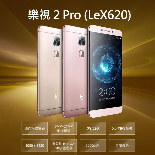 福利品 5.5吋 樂視 2 Pro LeX620 智慧手機(3G/32G)