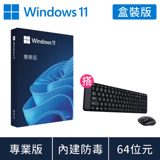 【Microsoft 微軟】搭無線鍵鼠組★Windows 11 專業版 USB 盒裝(軟體拆封後無法退換貨)