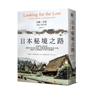 日本秘境之路(長銷回歸紀念版)：非典型日本玩法 追隨太宰治的足跡、西鄉隆盛最後長征之路