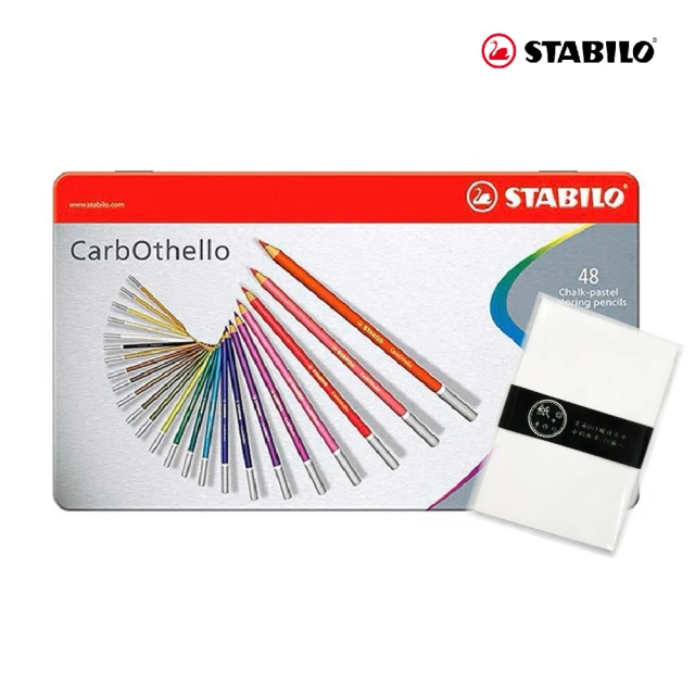 STABILO CarbOthello 水溶性粉彩色鉛筆48色(含空白明信片)