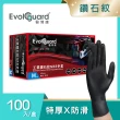【Evolguard 醫博康】工業鑽石紋丁腈NBR手套 100入/盒(黑色/汽修/特厚/防滑/一次性手套)