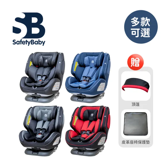 【Safety Baby 適德寶】德國 0-12歲 ISOFIX 安全帶兩用360度旋轉汽車安全座椅(附同色頂篷+皮革座椅保護墊)