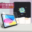 【VXTRA】iPad Pro 11吋 第4代 2022/2021/2020 藝術彩繪氣囊支架 保護皮套+9H玻璃貼(合購價)