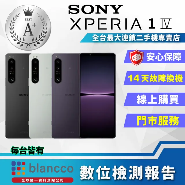 SONY 索尼】A+級福利品Xperia 1 IV 6.5吋(12G/256GB) - momo購物網