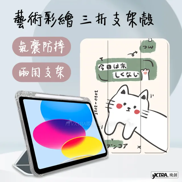 【VXTRA】2021/2020/2019 iPad 9/8/7 10.2吋 藝術彩繪氣囊支架 保護皮套