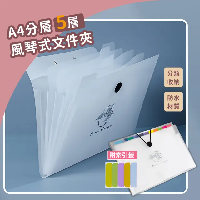 文具用品】日式A4分層風琴式文件夾-附索引籤(防水透明風琴夾資料夾文件