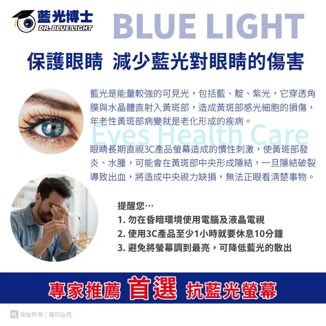 【藍光博士】15.6吋 筆電掛式藍光保護鏡 JN-15.6PLB(吊掛式/61%藍光阻隔/99%UV阻隔)