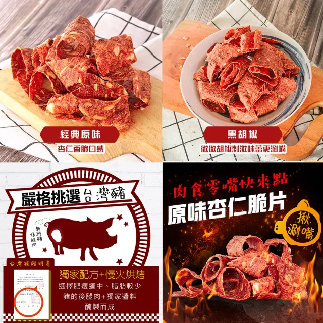 【甜園】杏仁脆片肉乾-5包入★經典原味/黑胡椒(台灣豬 杏仁脆片 肉乾 薄片 接單現烤)