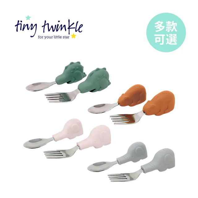 【Tiny Twinkle】美國 兒童安心學習餐具組(多款可選/叉匙組/湯叉組/叉子/湯匙)