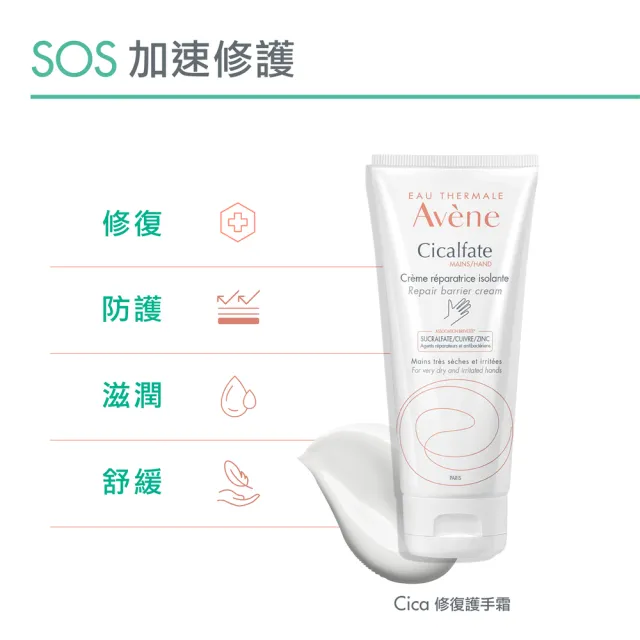 【Avene 雅漾】官方直營 Cica修復護手霜100ml(重度乾癢護理)