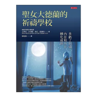 聖女大德蘭的祈禱學校：多虧了祈禱，內在和外在轉化成熟