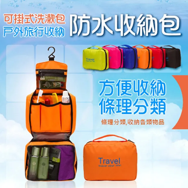 【PS Mall】可掛式旅行收納防水包 盥洗包 收納包 3入(J1419)