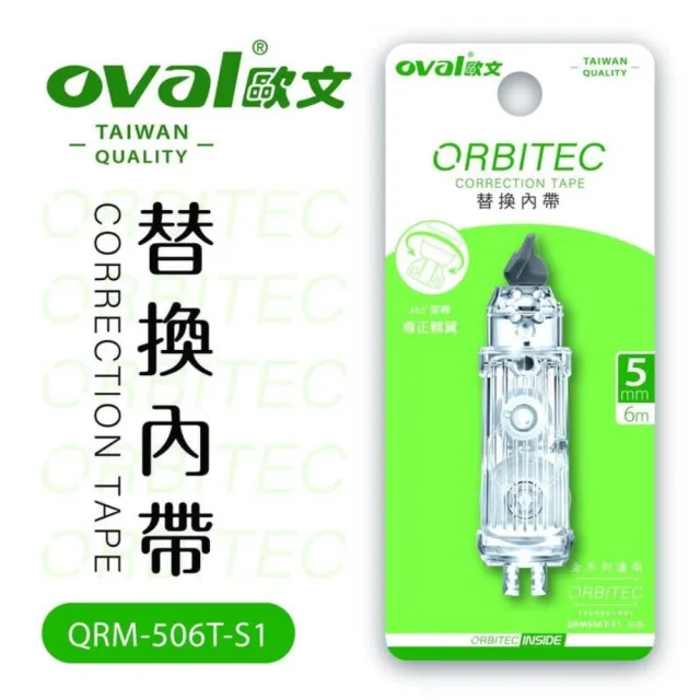 歐文 OVAL 替換內帶 10入(適用所有歐文修正帶)