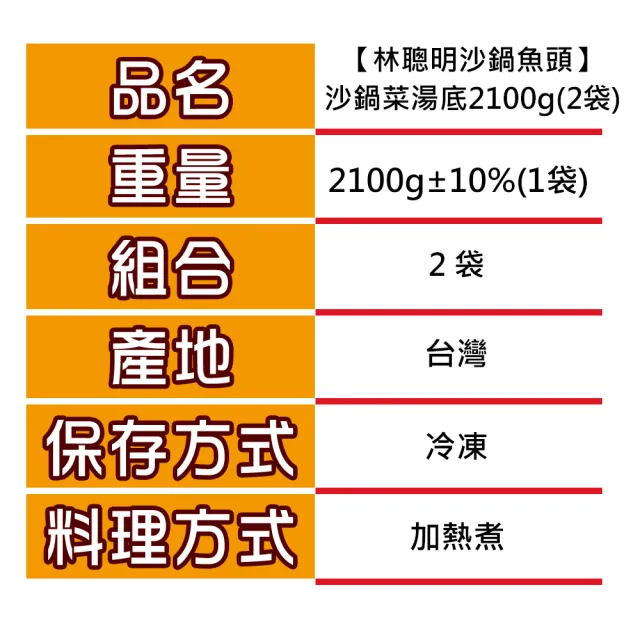 【林聰明】沙鍋菜湯底2100g(2袋)