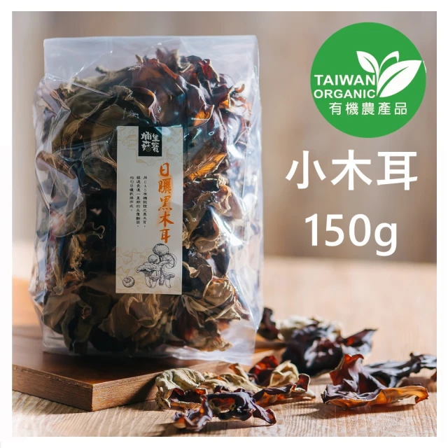 埔里菇寶 日曬有機白背黑木耳(乾品150g包x2包)