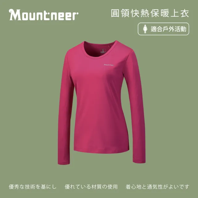 【Mountneer 山林】女圓領快熱保暖上衣-藍色-42K02-34(t恤/女裝/上衣/休閒上衣)
