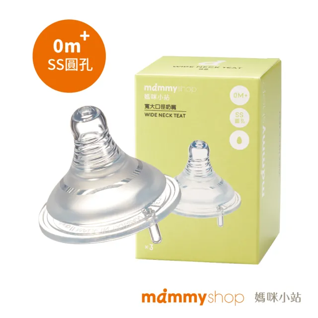 【mammyshop 媽咪小站】母感體驗2.5 奶嘴 寬大口徑 3入