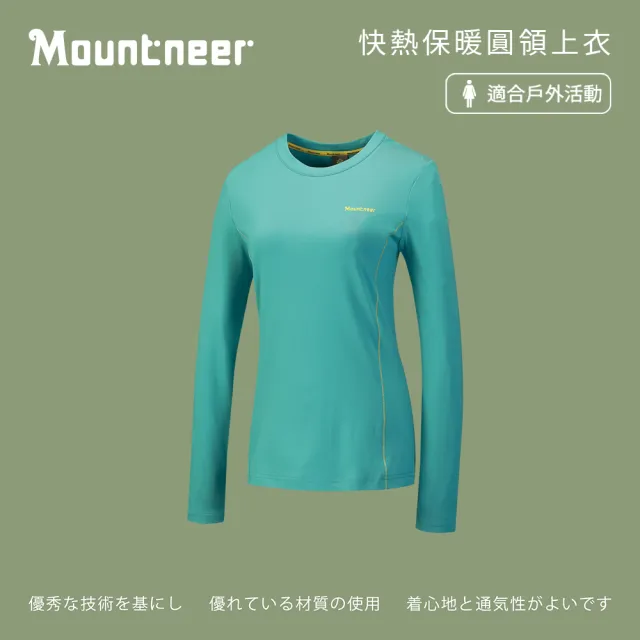 【Mountneer 山林】女快熱保暖圓領上衣-春綠-42P06-73(t恤/女裝/上衣/休閒上衣)