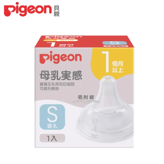 【Pigeon 貝親】第三代寬口母乳實感奶嘴(PPSU奶瓶 寬口 防脹氣孔 吸附線)