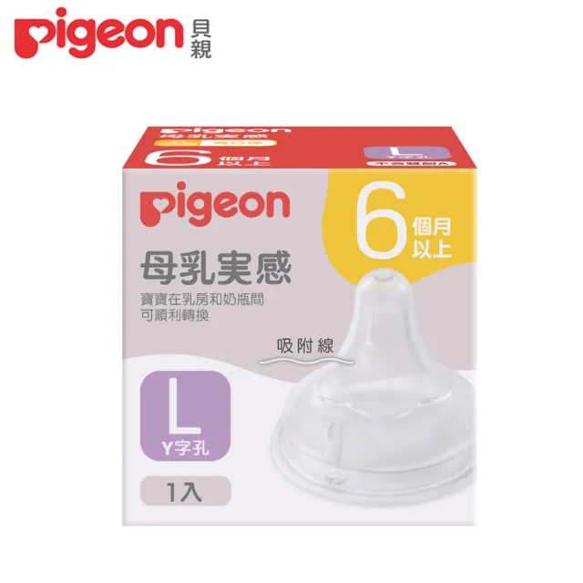 【Pigeon 貝親】第三代寬口母乳實感奶嘴(PPSU奶瓶 寬口 防脹氣孔 吸附線)