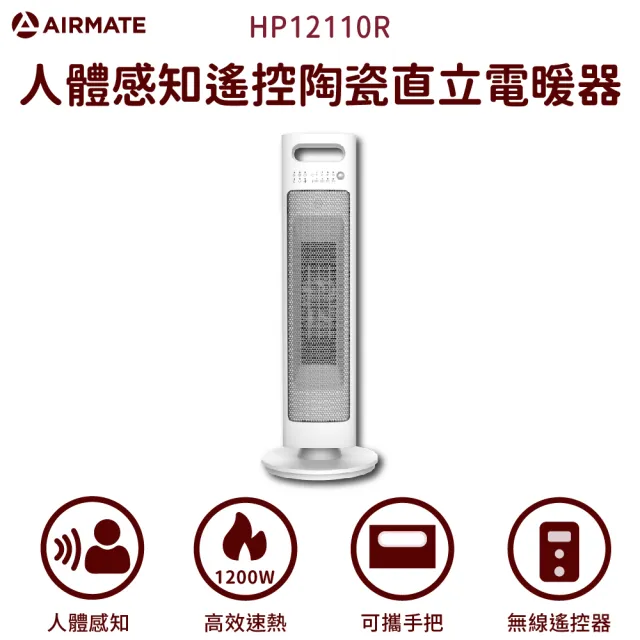 【2026必買】AIRMATE艾美特電暖器終極推薦清單 | 好吃美食的八里人