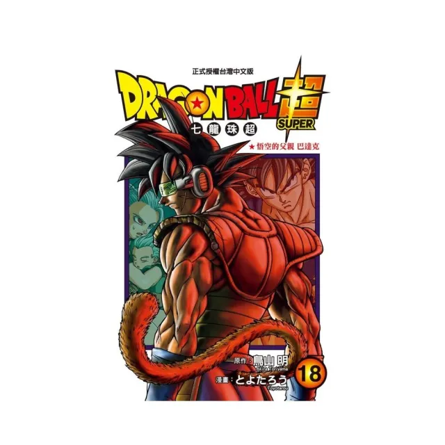 DRAGON BALL超 七龍珠超 18 | 拾書所