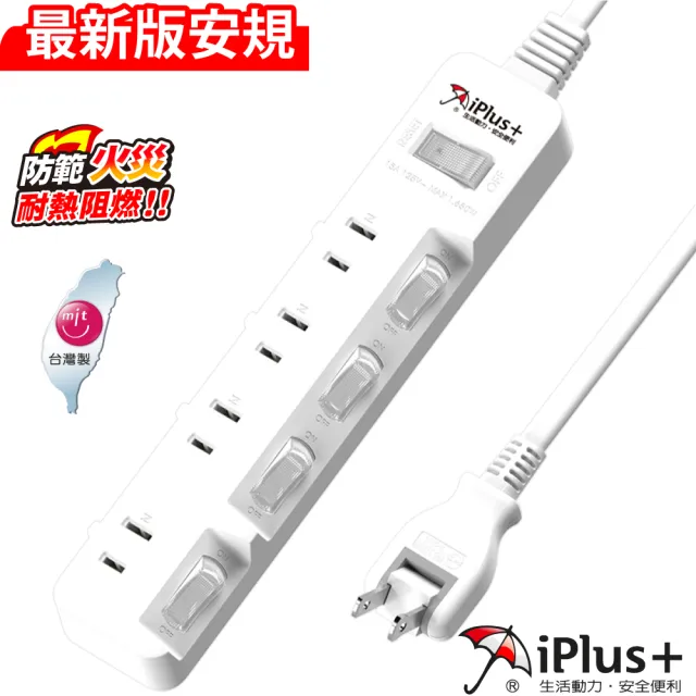 【iPlus+ 保護傘】5切4座防火抗雷擊180度插頭延長線2.7m(PU-2546.台灣製)